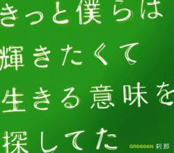 Greeeen : Setsuna